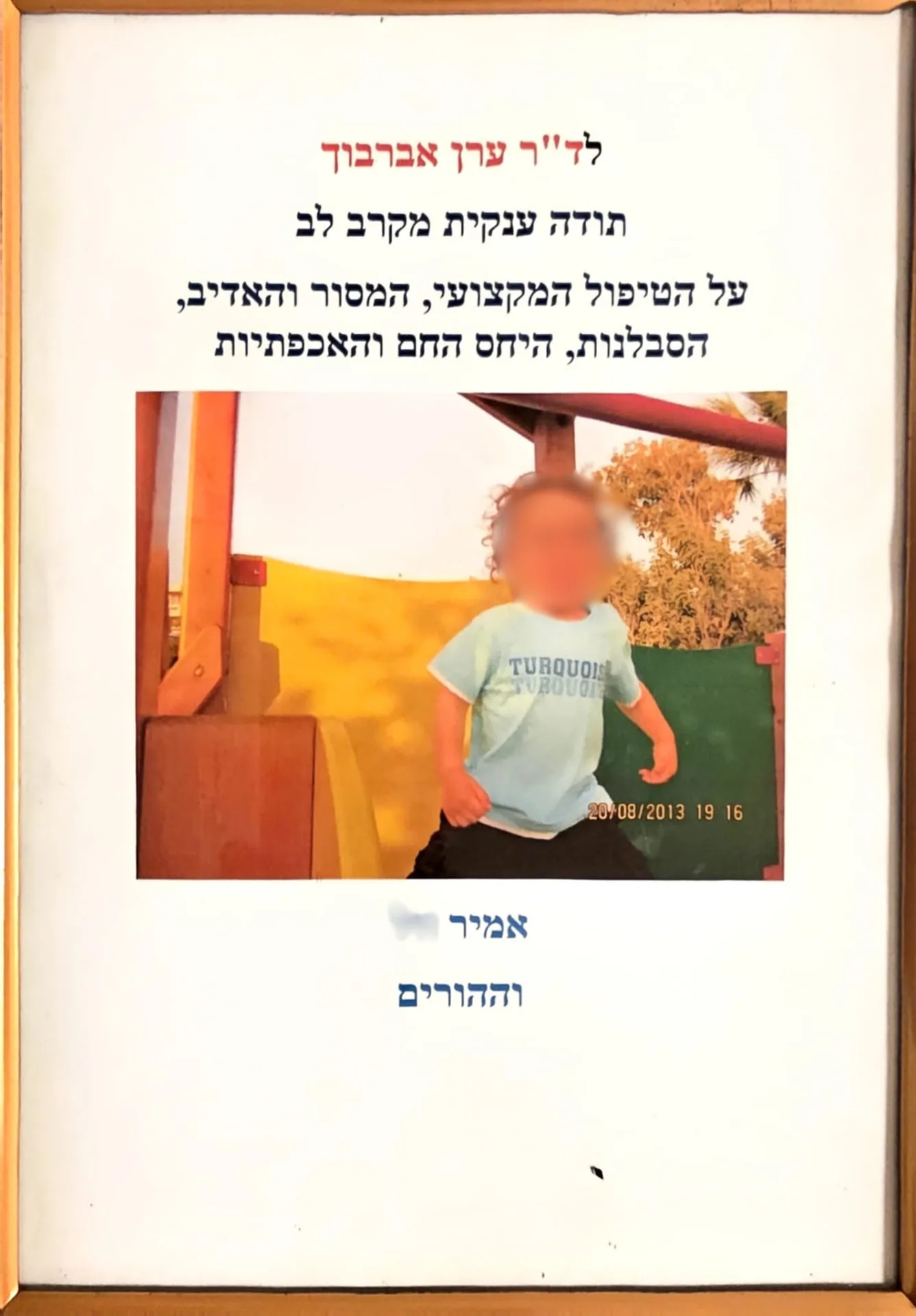 מכתב תודה ממשפחת מטופלים 3 — התמליל המלא מופיע מתחת