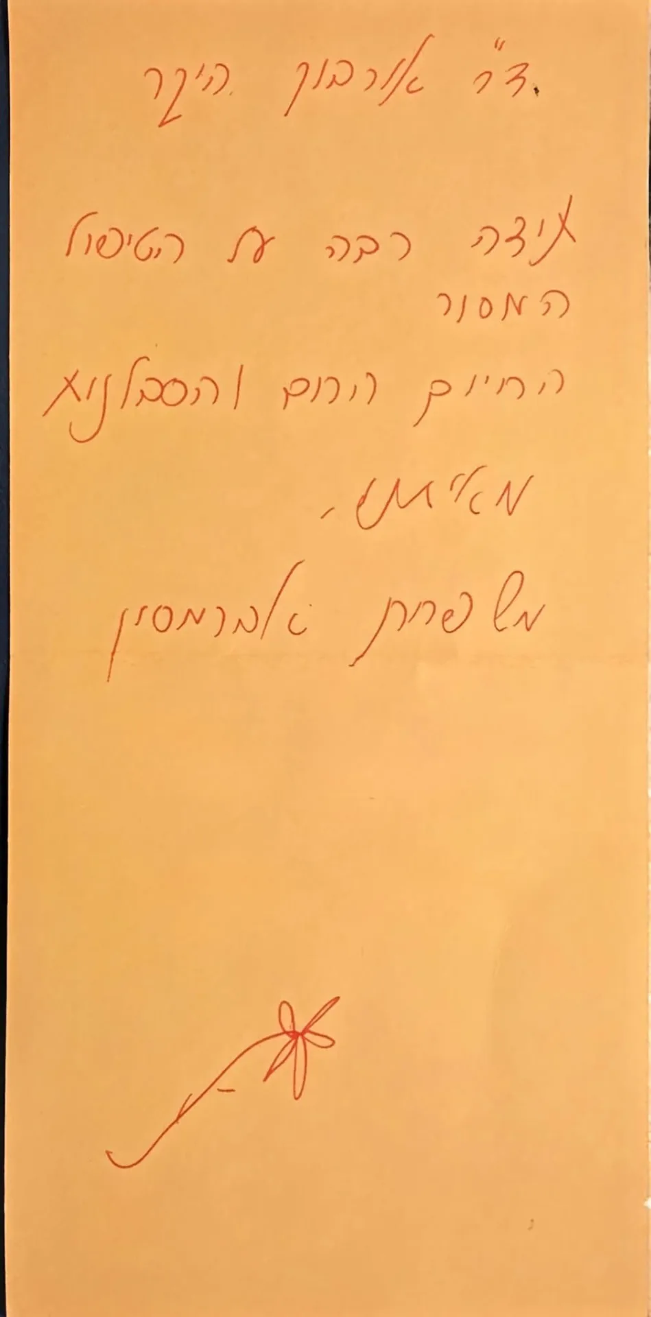 מכתב תודה ממשפחת מטופלים 1 — התמליל המלא מופיע מתחת