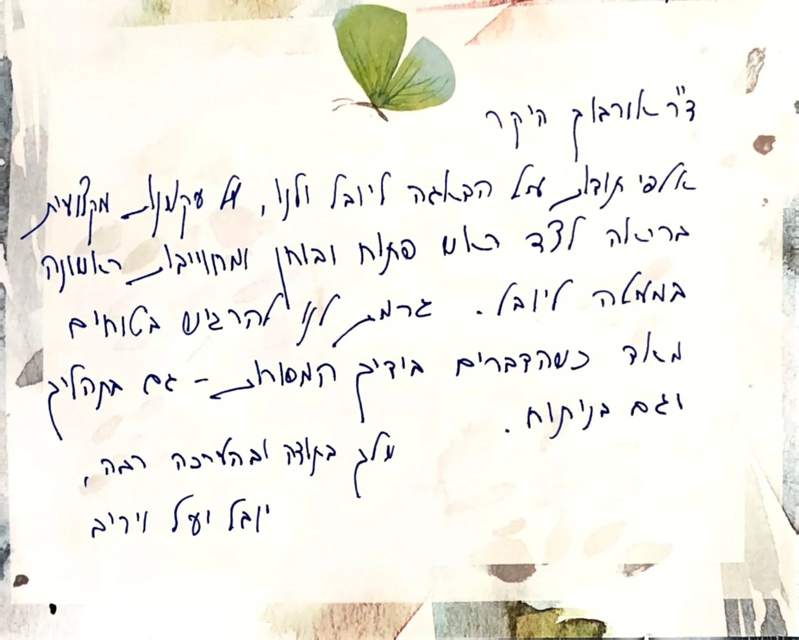מכתב תודה ממשפחת מטופלים 4 — התמליל המלא מופיע מתחת