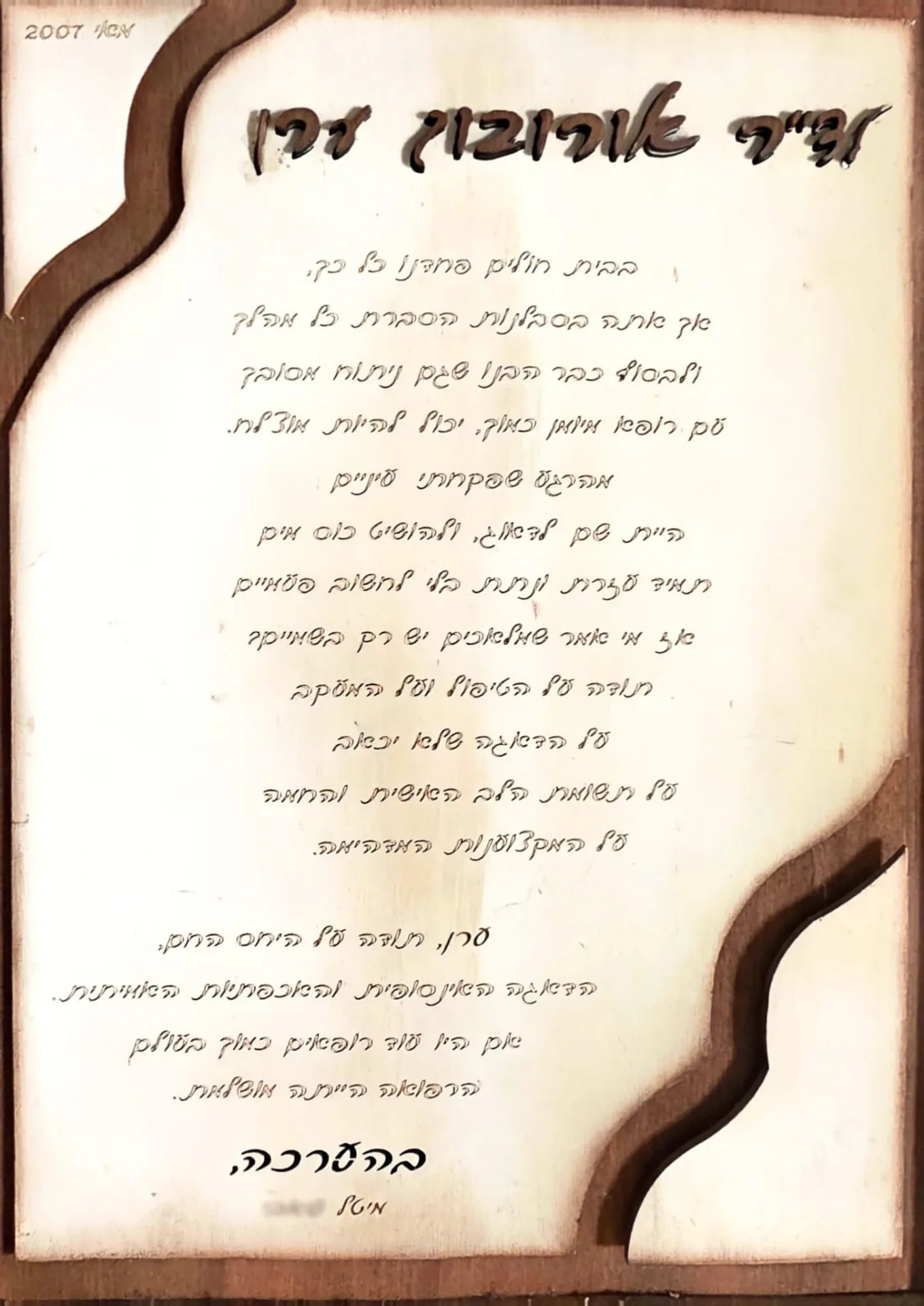 מכתב תודה ממשפחת מטופלים 5 — התמליל המלא מופיע מתחת